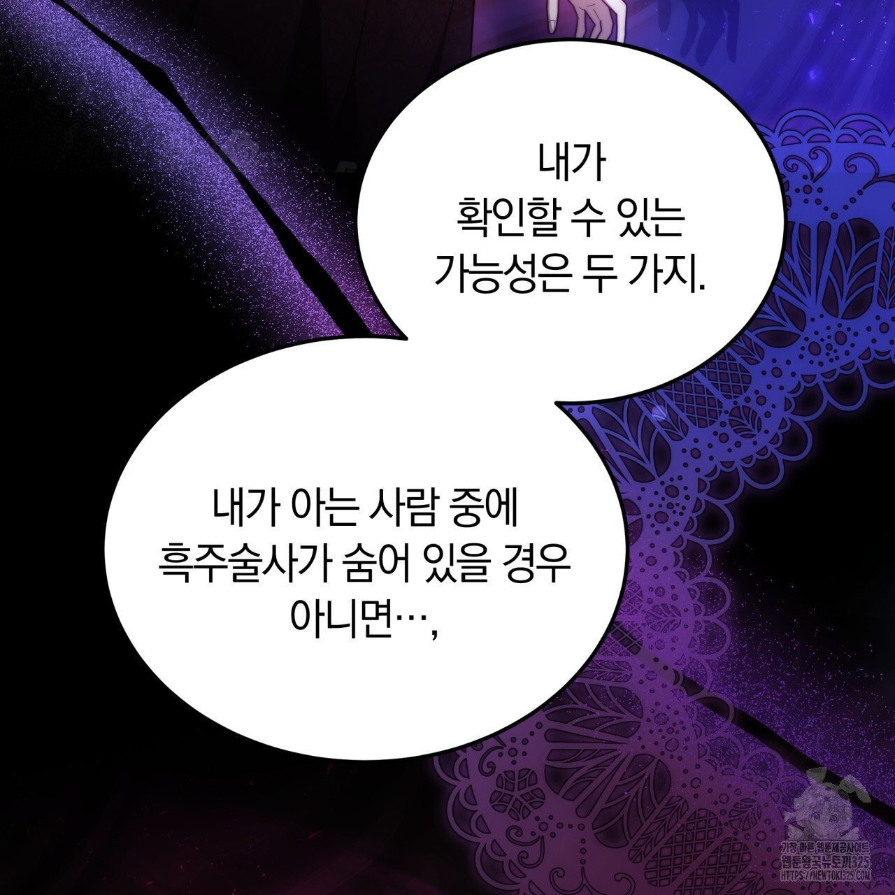 더는 싫었다 53화 26