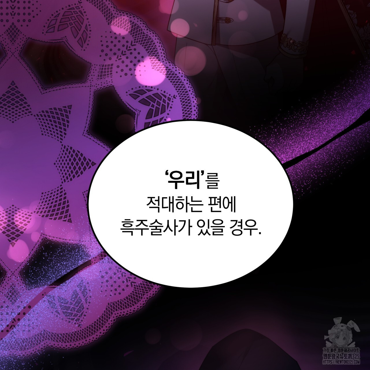 더는 싫었다 53화 28