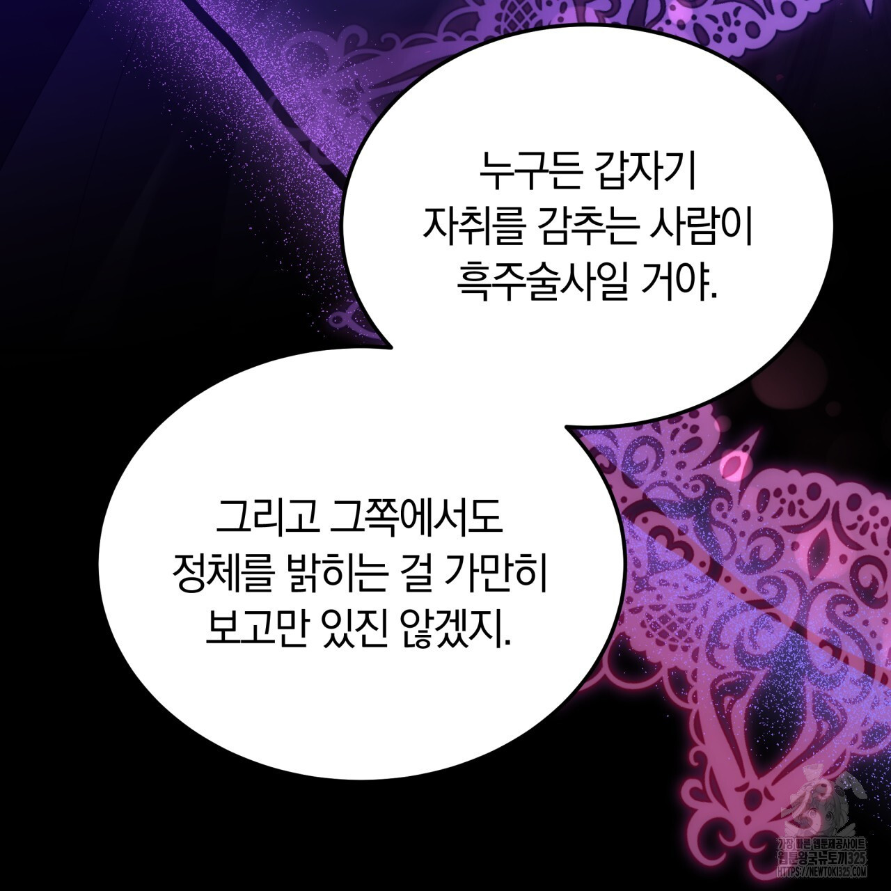 더는 싫었다 53화 30