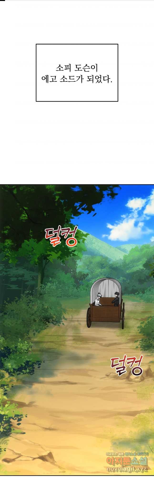 용사가 세계의 주적이라는데요! 44화 1