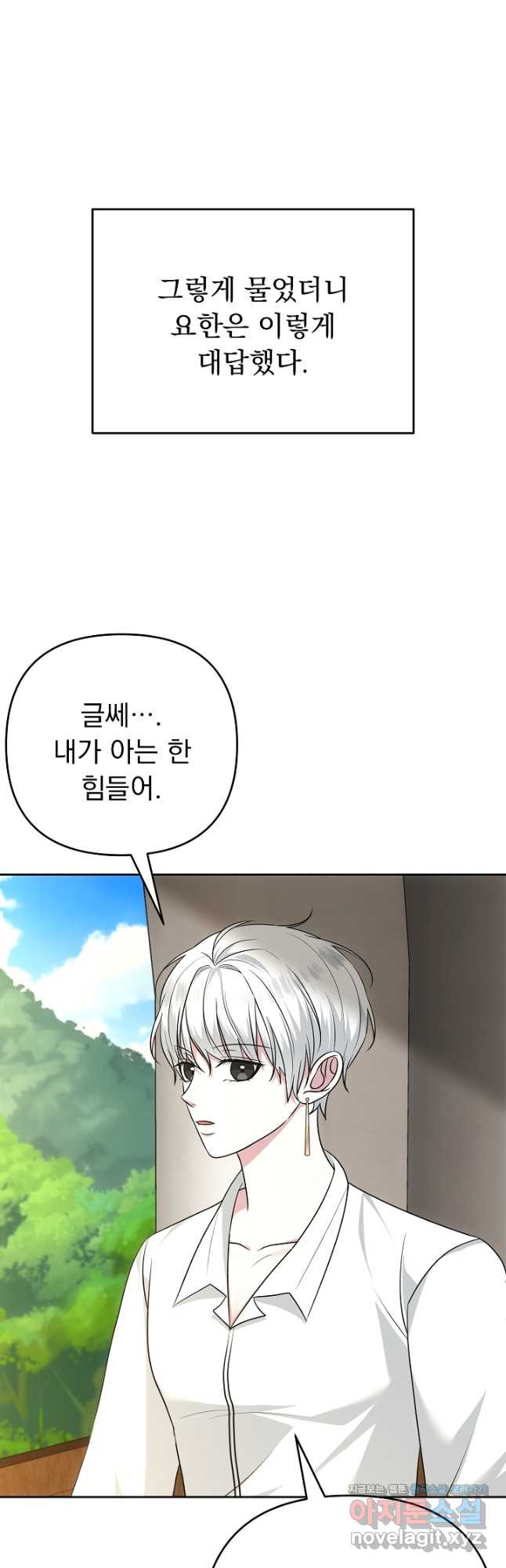 용사가 세계의 주적이라는데요! 44화 3