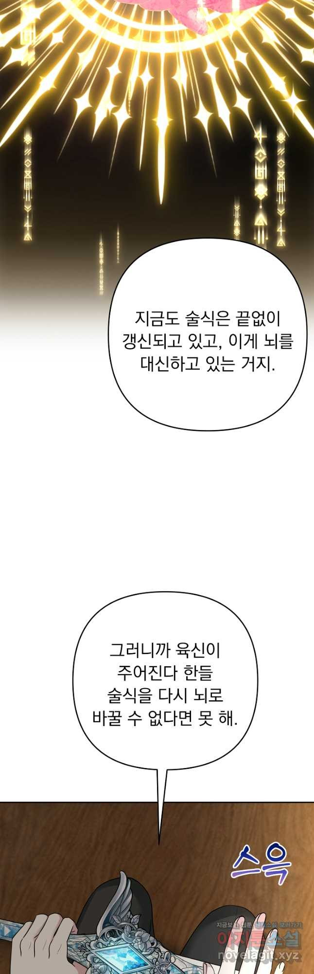 용사가 세계의 주적이라는데요! 44화 5