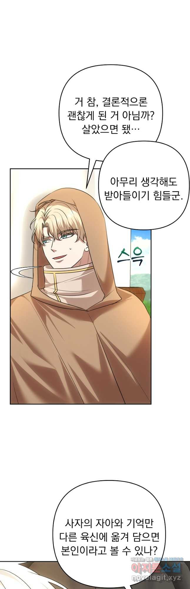 용사가 세계의 주적이라는데요! 44화 7