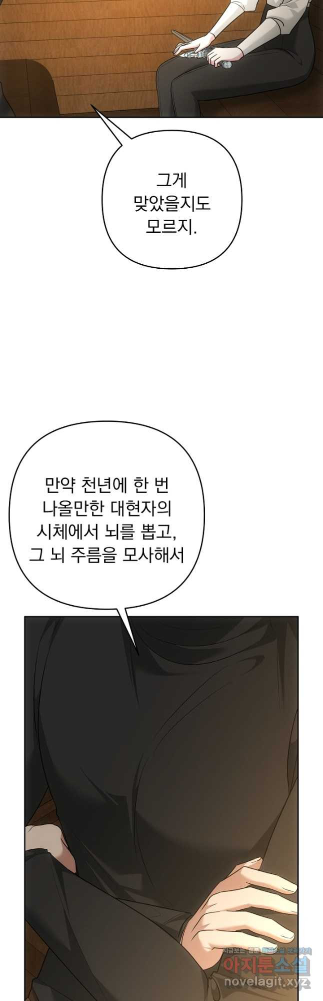 용사가 세계의 주적이라는데요! 44화 9
