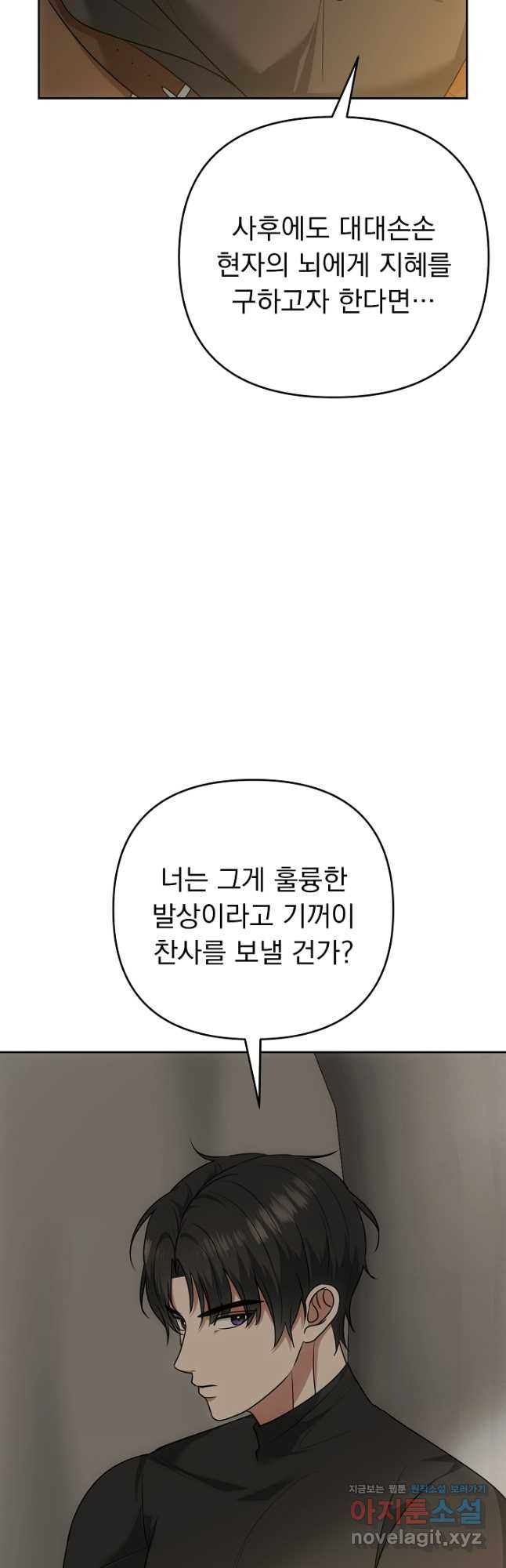 용사가 세계의 주적이라는데요! 44화 10