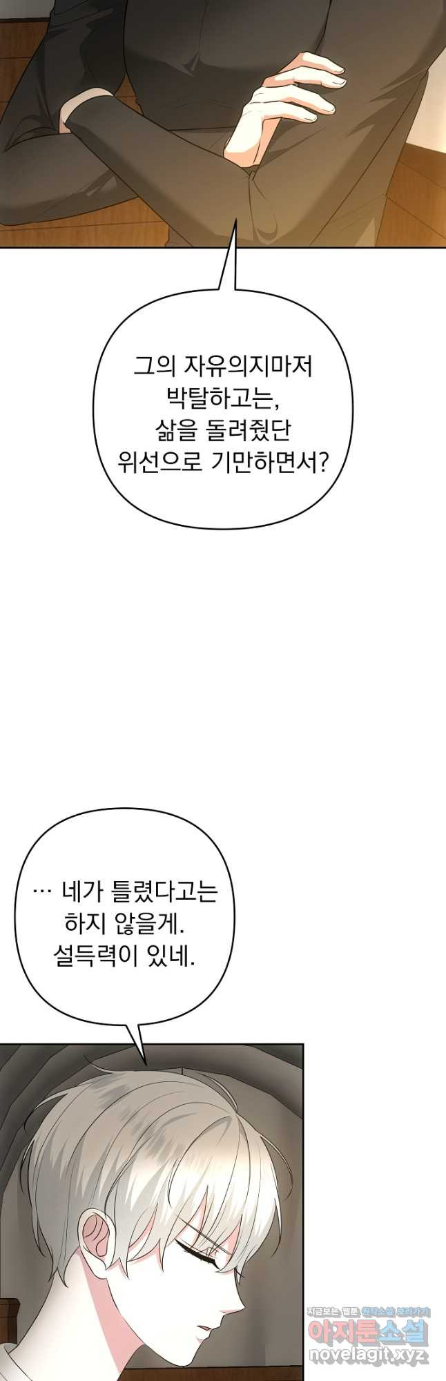 용사가 세계의 주적이라는데요! 44화 11