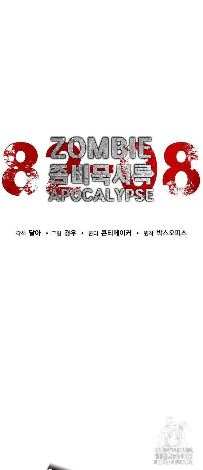좀비묵시록 82-08 36화 19