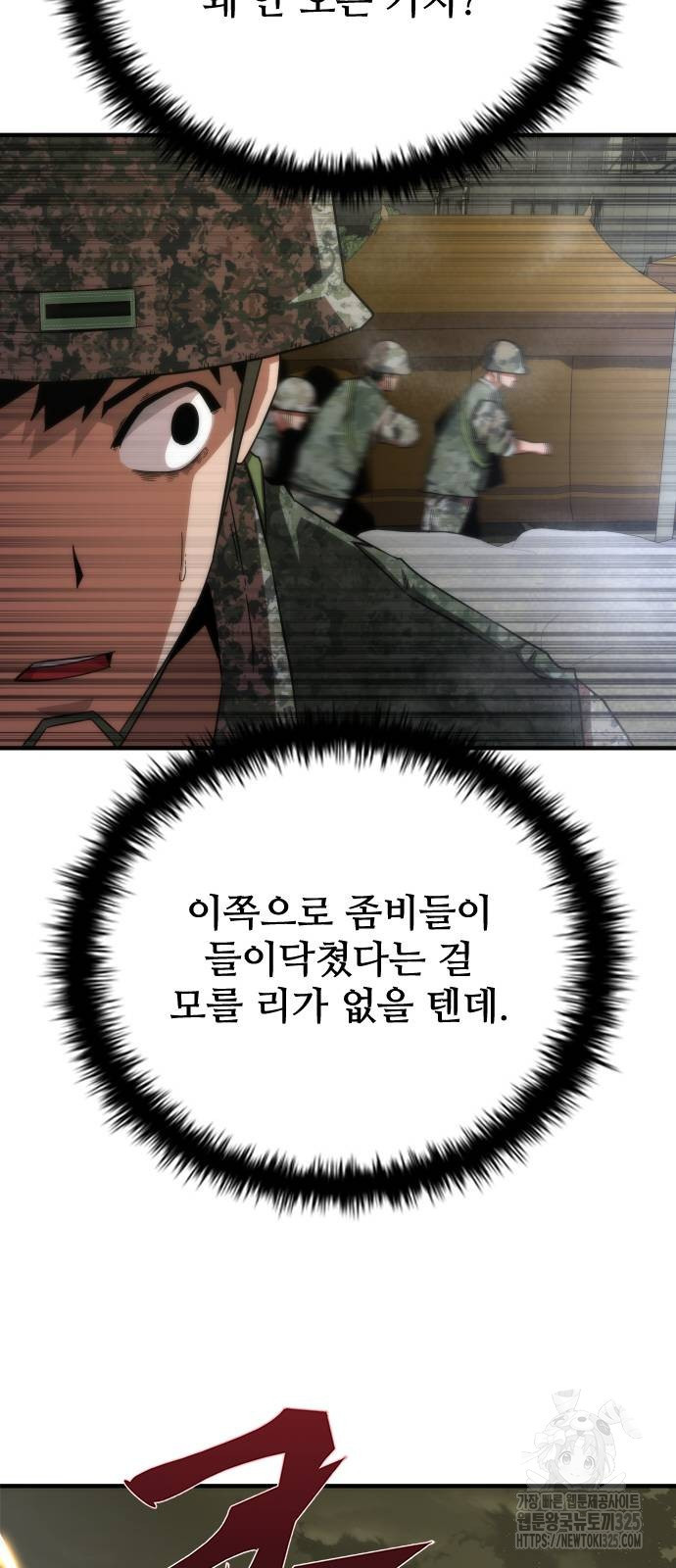 좀비묵시록 82-08 36화 47