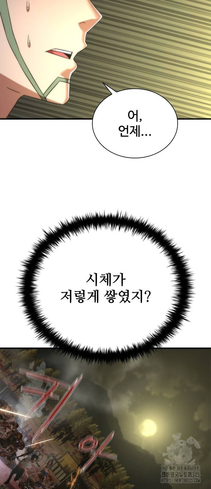 좀비묵시록 82-08 36화 53