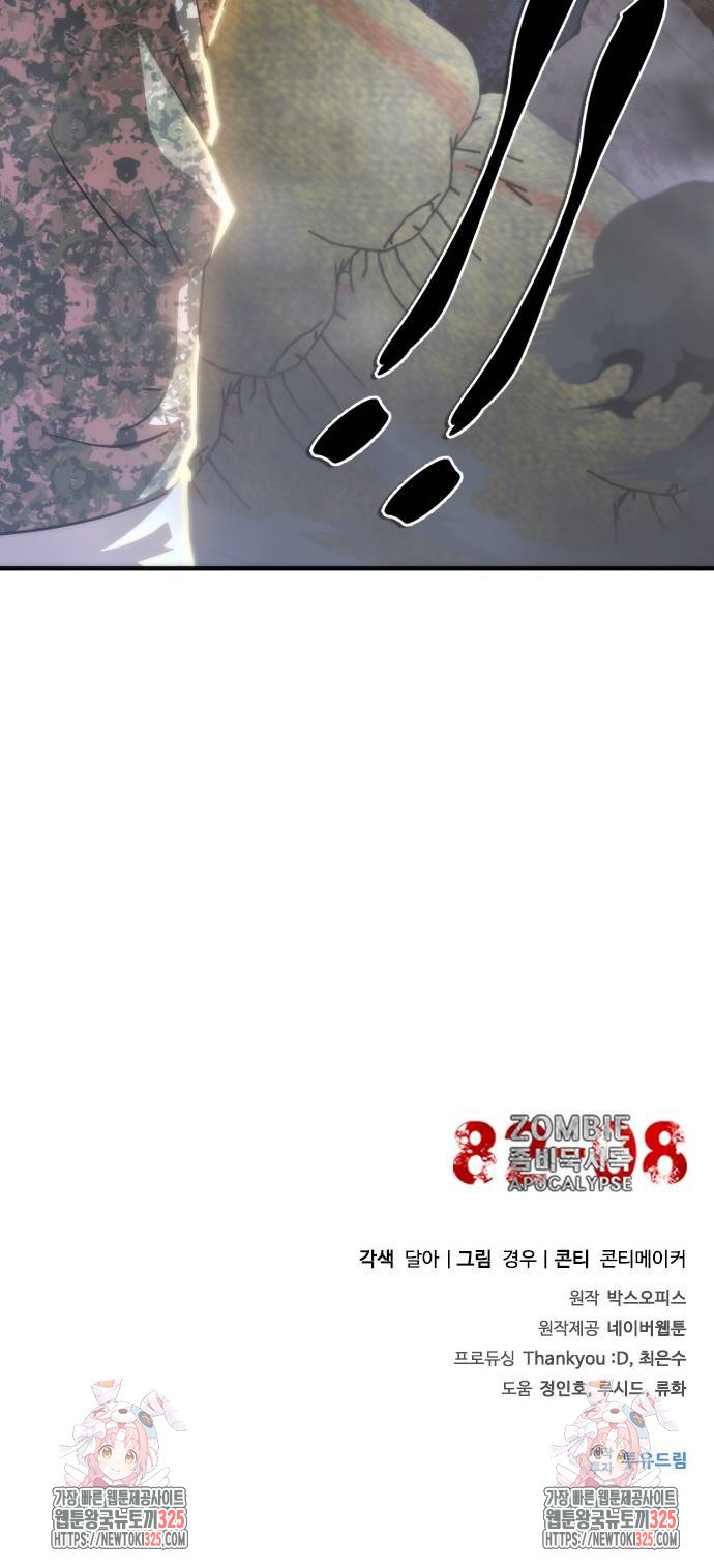 좀비묵시록 82-08 36화 85