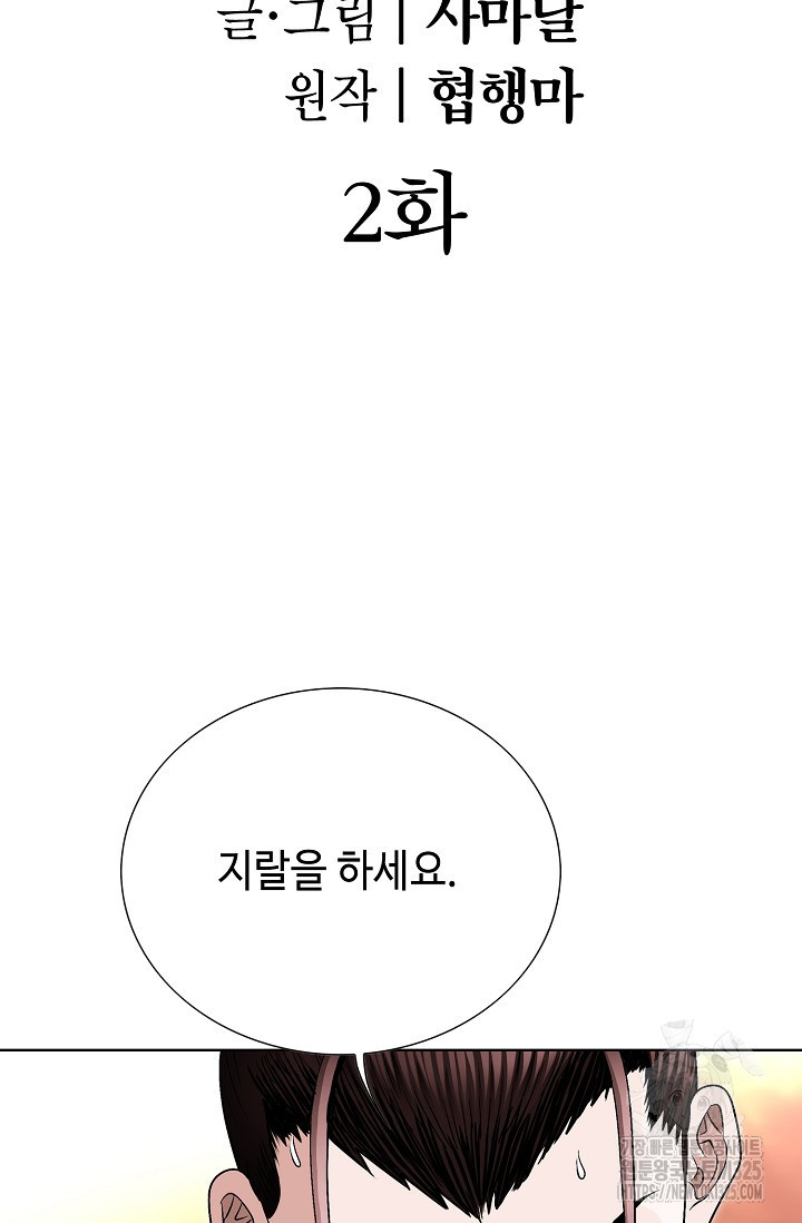 남궁세가 건달공자 2화 2