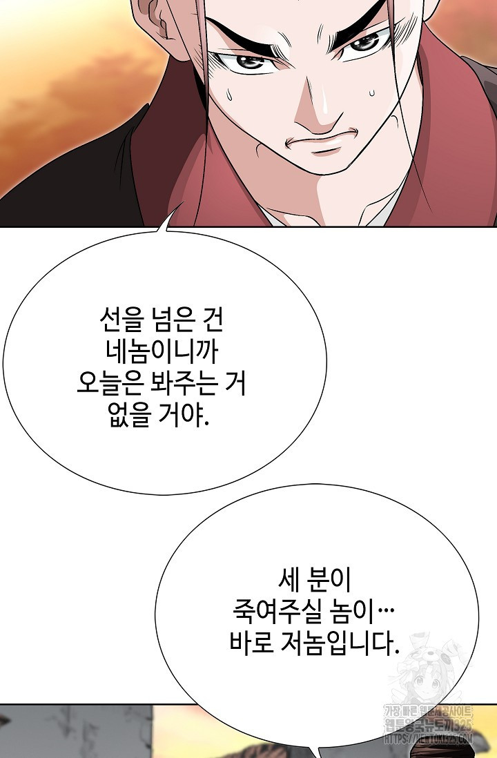 남궁세가 건달공자 2화 3