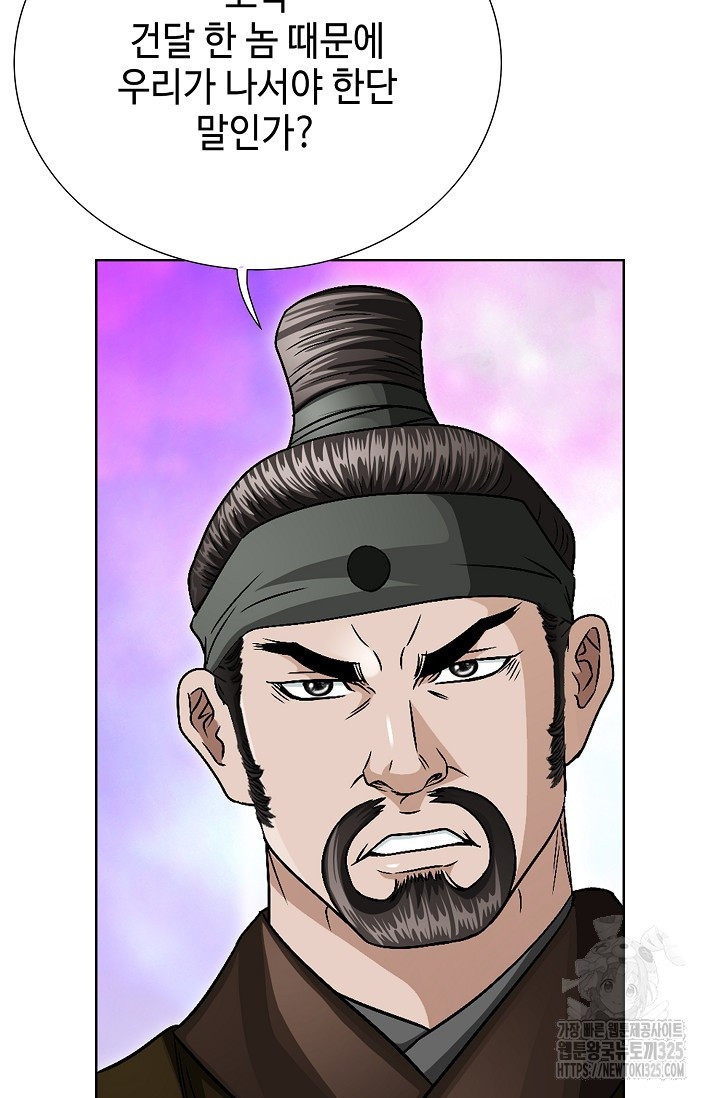 남궁세가 건달공자 2화 5