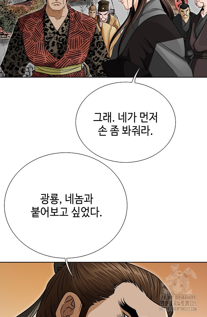 남궁세가 건달공자 2화 7