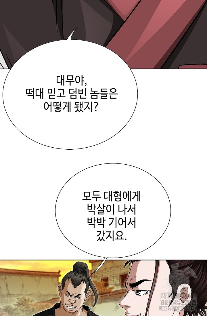 남궁세가 건달공자 2화 10