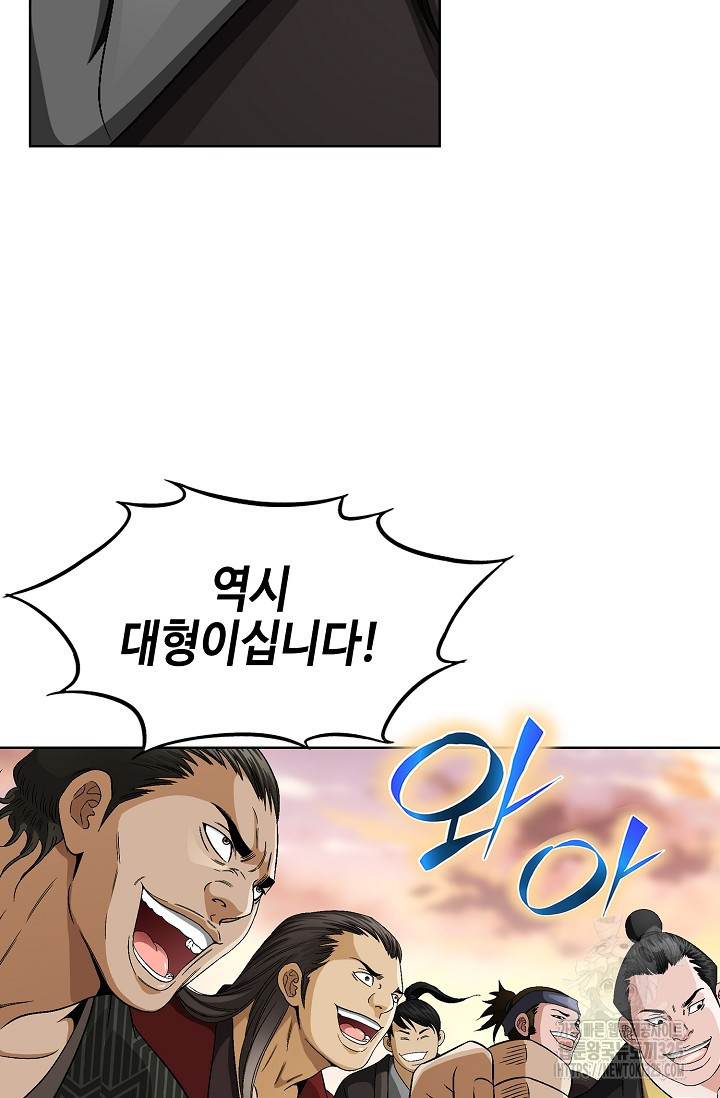 남궁세가 건달공자 2화 22