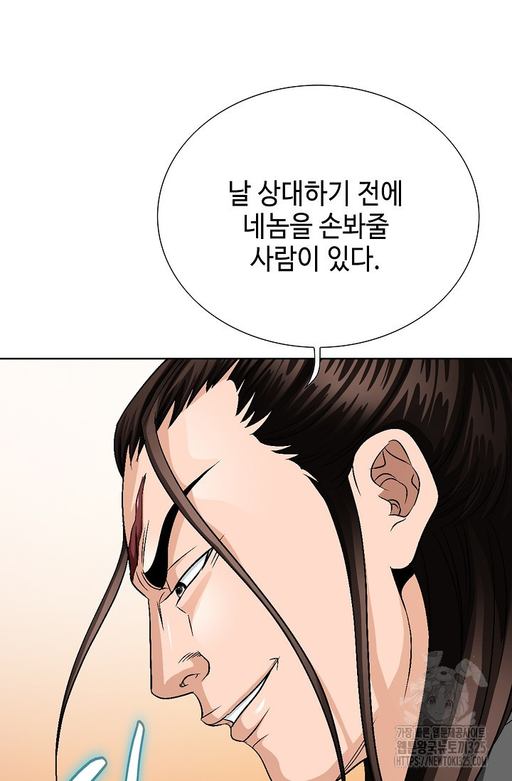 남궁세가 건달공자 2화 25