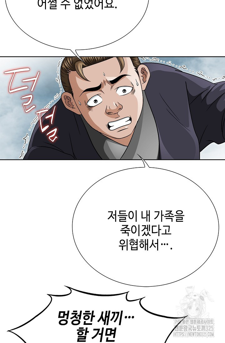 남궁세가 건달공자 2화 33