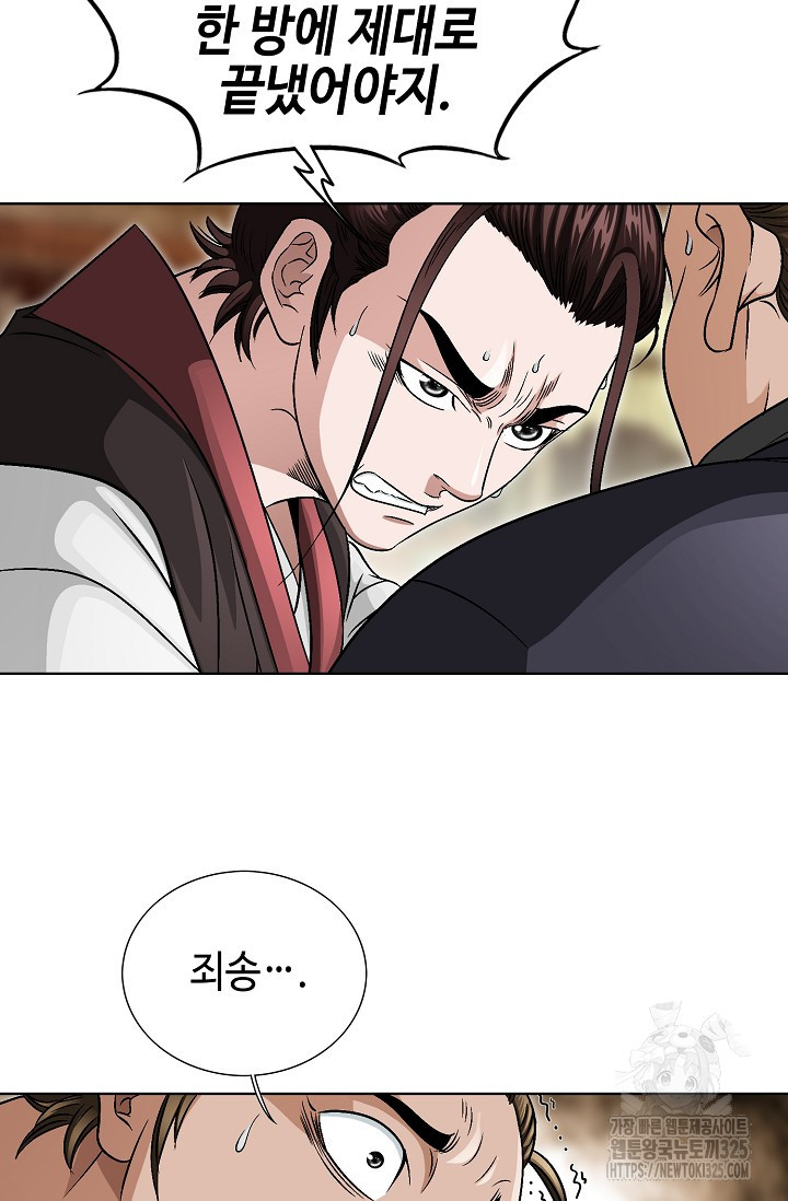 남궁세가 건달공자 2화 34