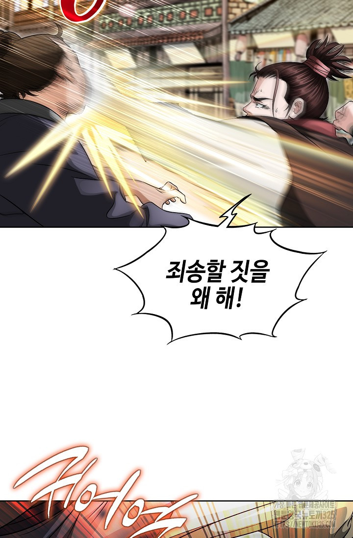 남궁세가 건달공자 2화 36