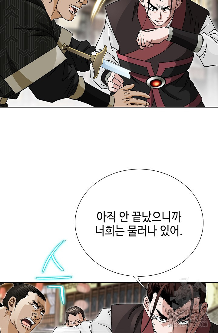 남궁세가 건달공자 2화 40