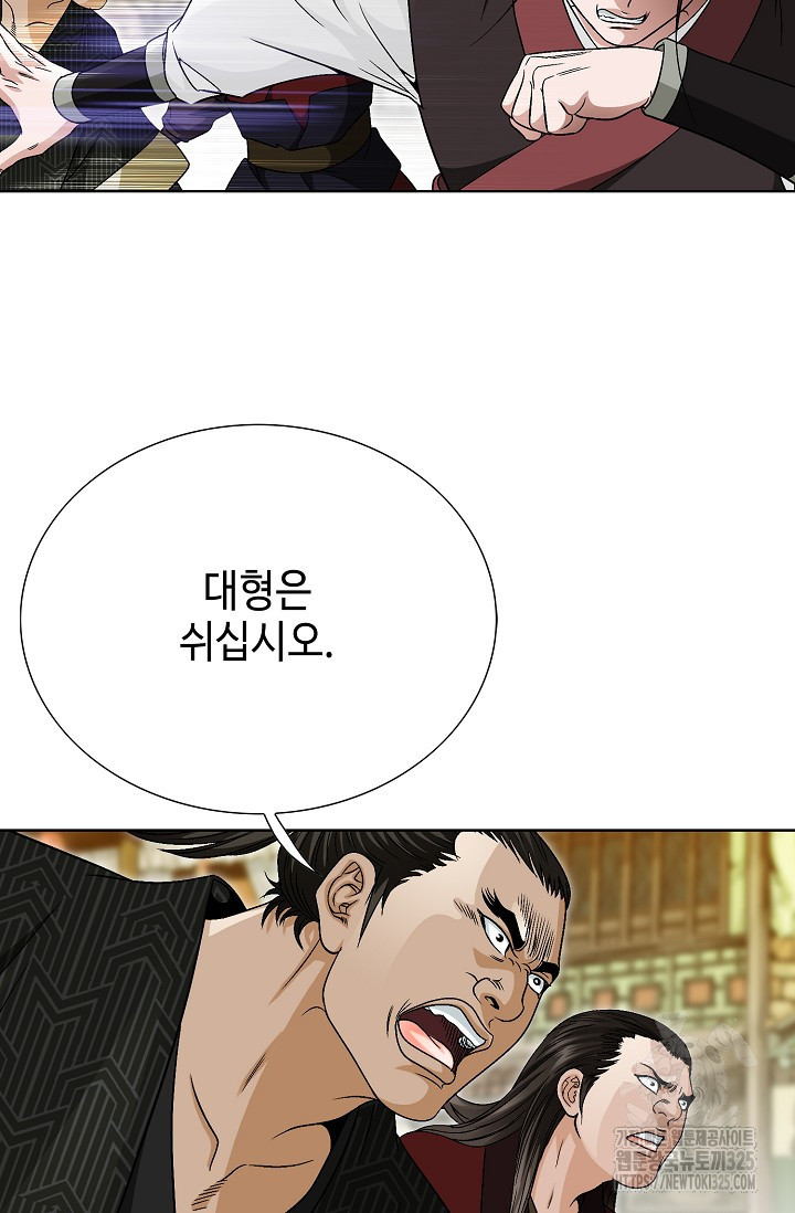 남궁세가 건달공자 2화 41