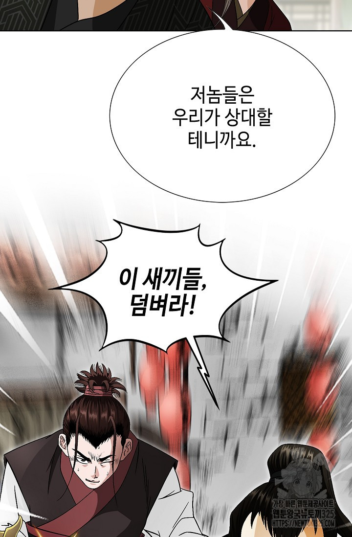 남궁세가 건달공자 2화 42