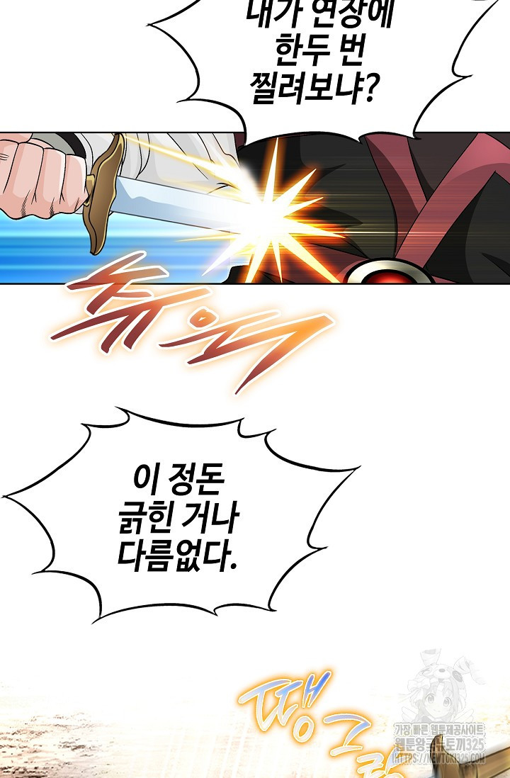 남궁세가 건달공자 2화 49