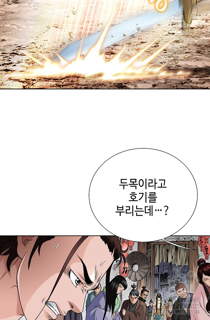 남궁세가 건달공자 2화 50