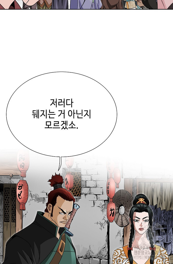 남궁세가 건달공자 2화 51