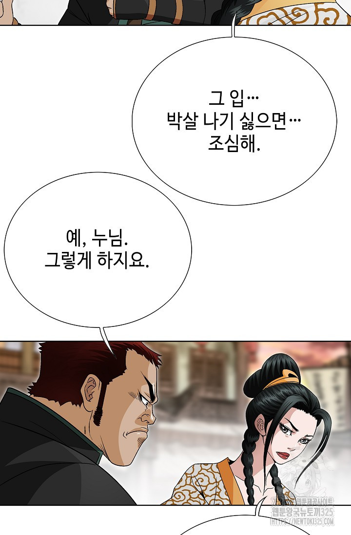 남궁세가 건달공자 2화 55