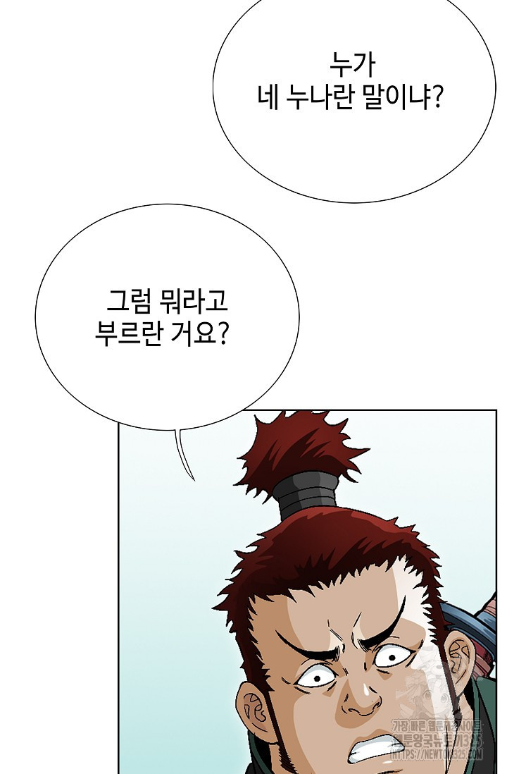 남궁세가 건달공자 2화 56