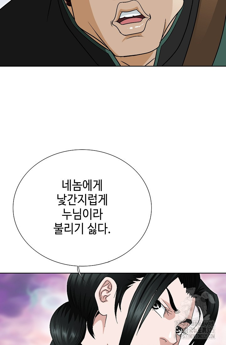 남궁세가 건달공자 2화 59