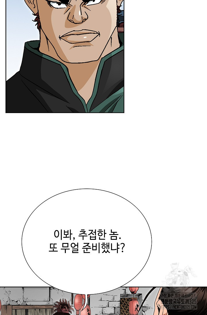 남궁세가 건달공자 2화 63