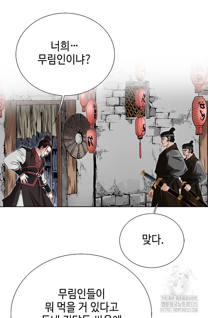 남궁세가 건달공자 2화 68