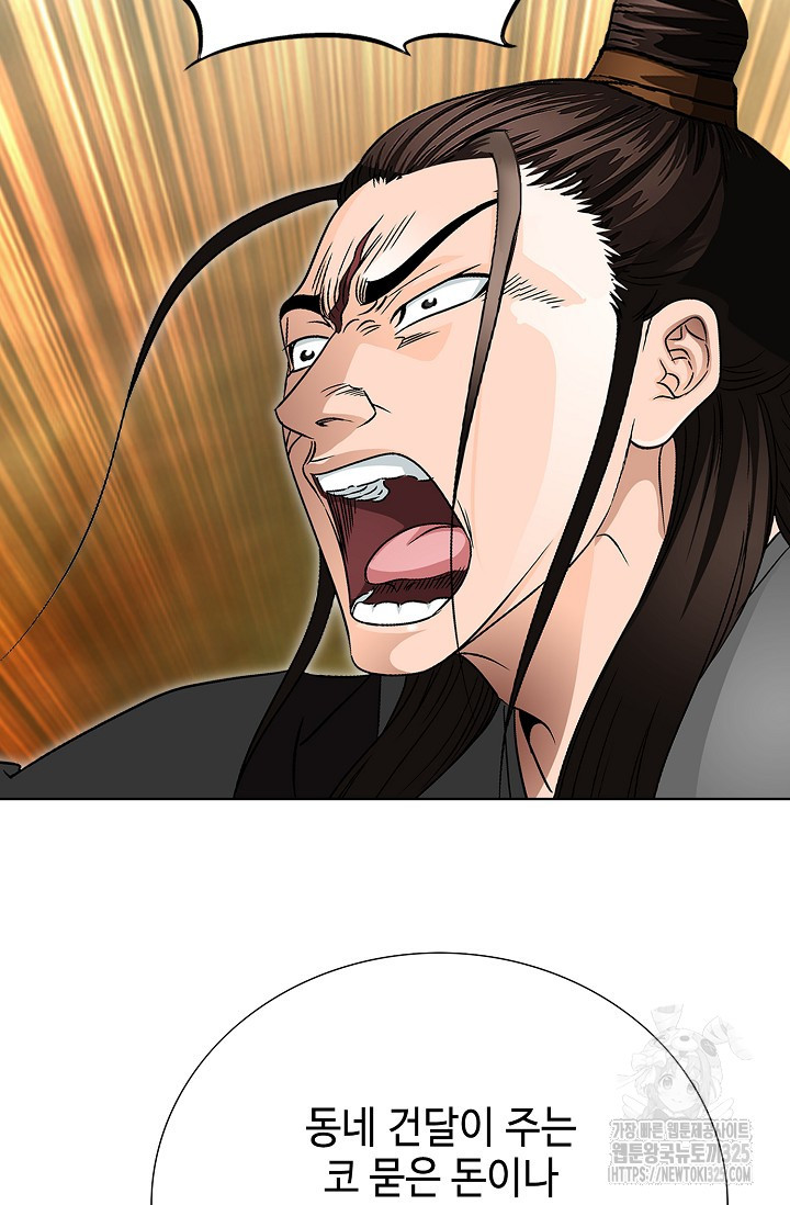 남궁세가 건달공자 2화 71
