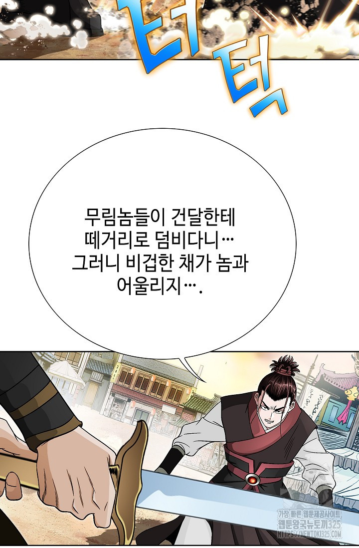 남궁세가 건달공자 2화 89