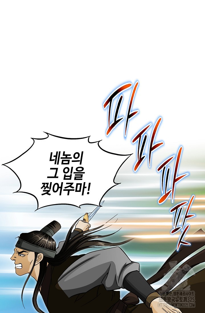 남궁세가 건달공자 2화 91