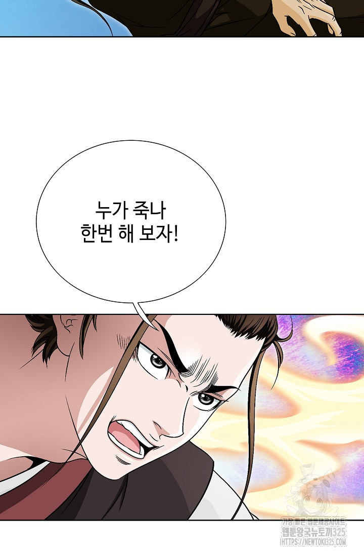 남궁세가 건달공자 2화 92
