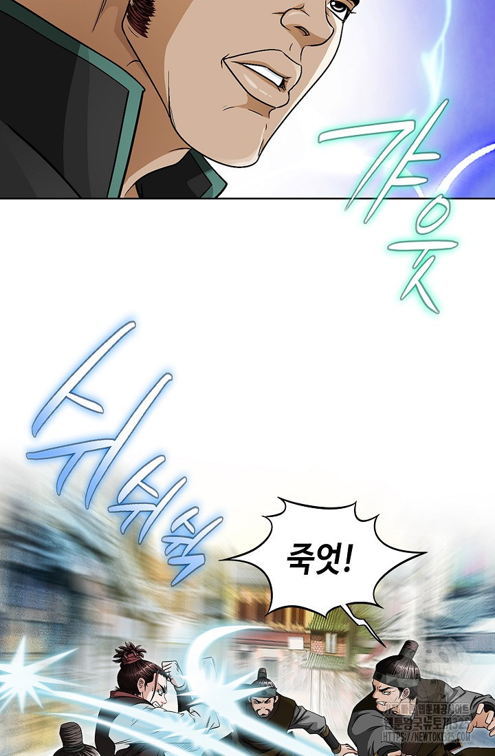 남궁세가 건달공자 2화 98