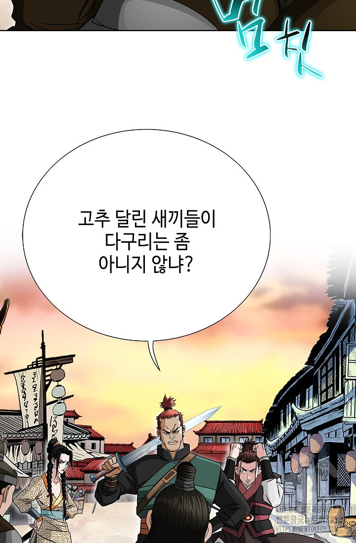 남궁세가 건달공자 2화 107
