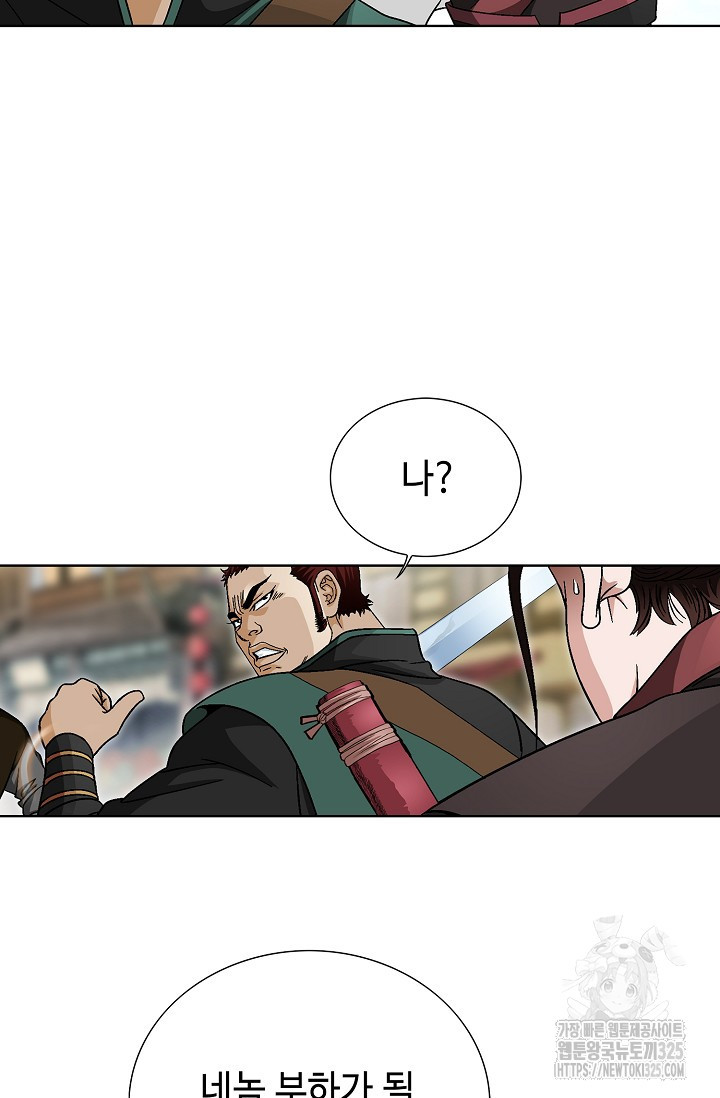 남궁세가 건달공자 2화 112