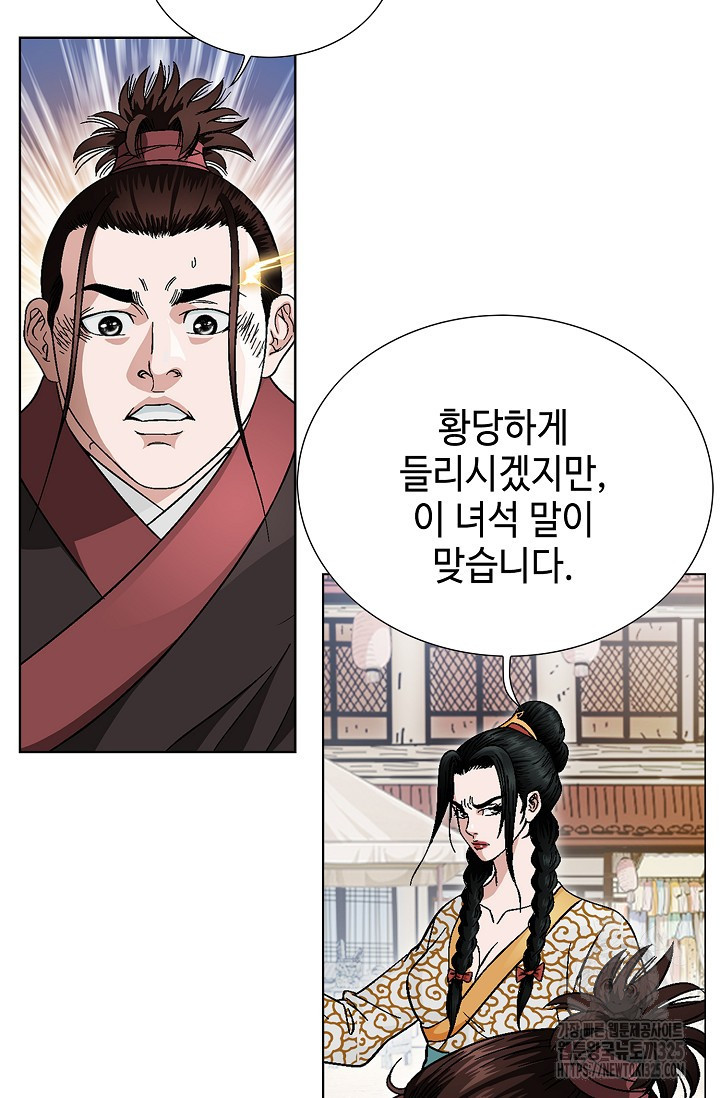 남궁세가 건달공자 2화 114