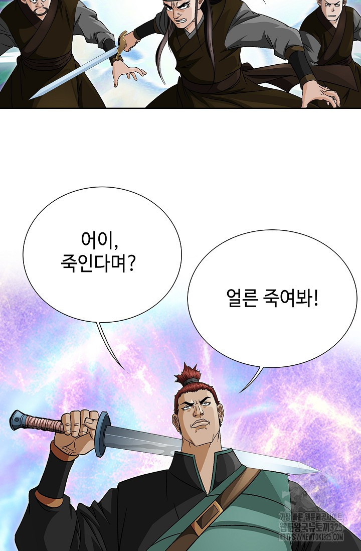 남궁세가 건달공자 2화 128