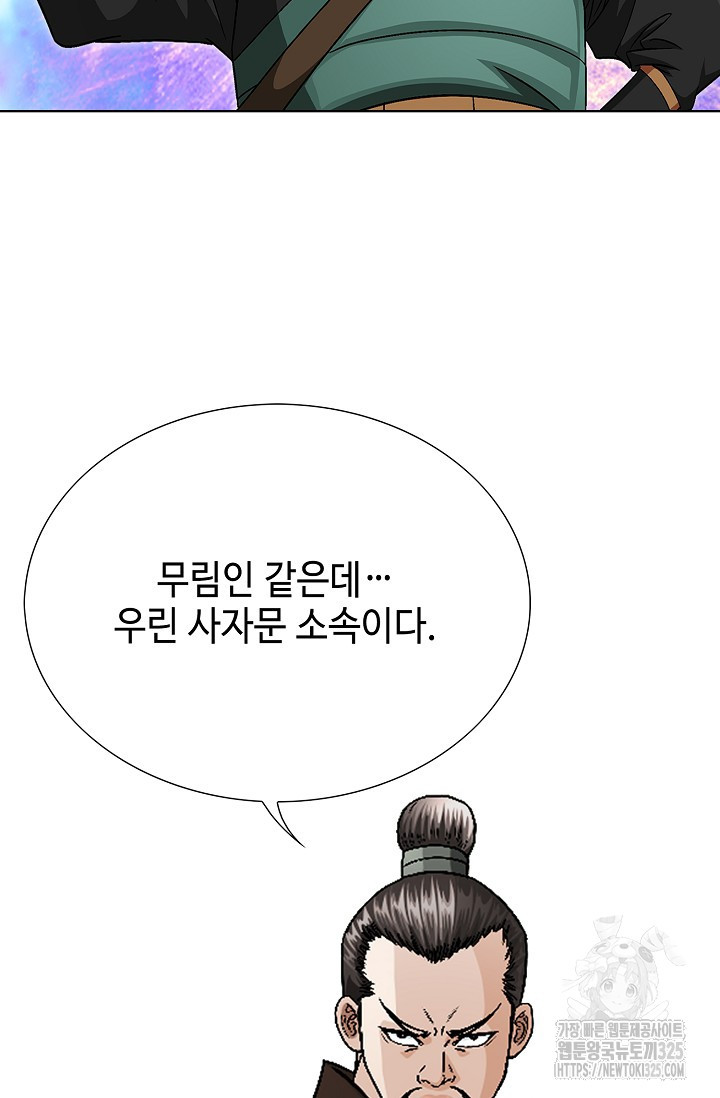 남궁세가 건달공자 2화 129