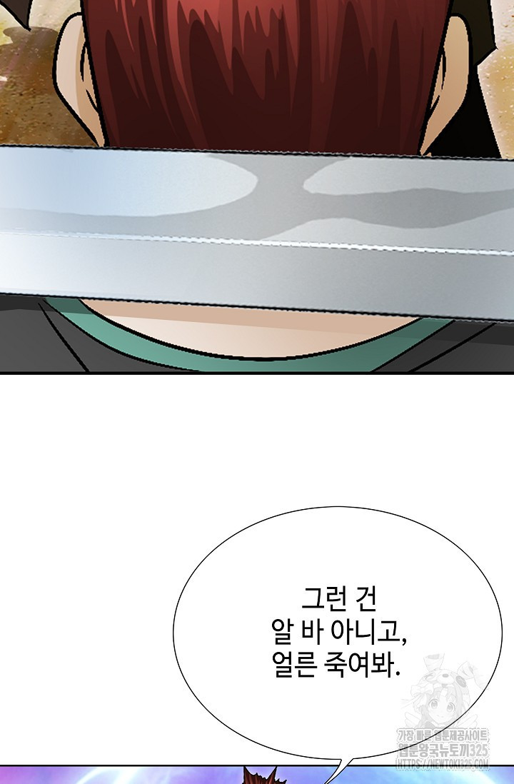 남궁세가 건달공자 2화 131