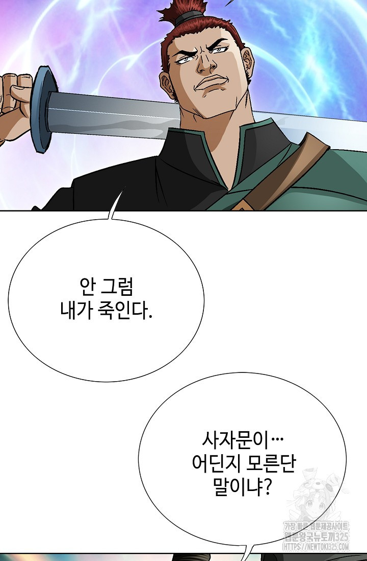 남궁세가 건달공자 2화 132