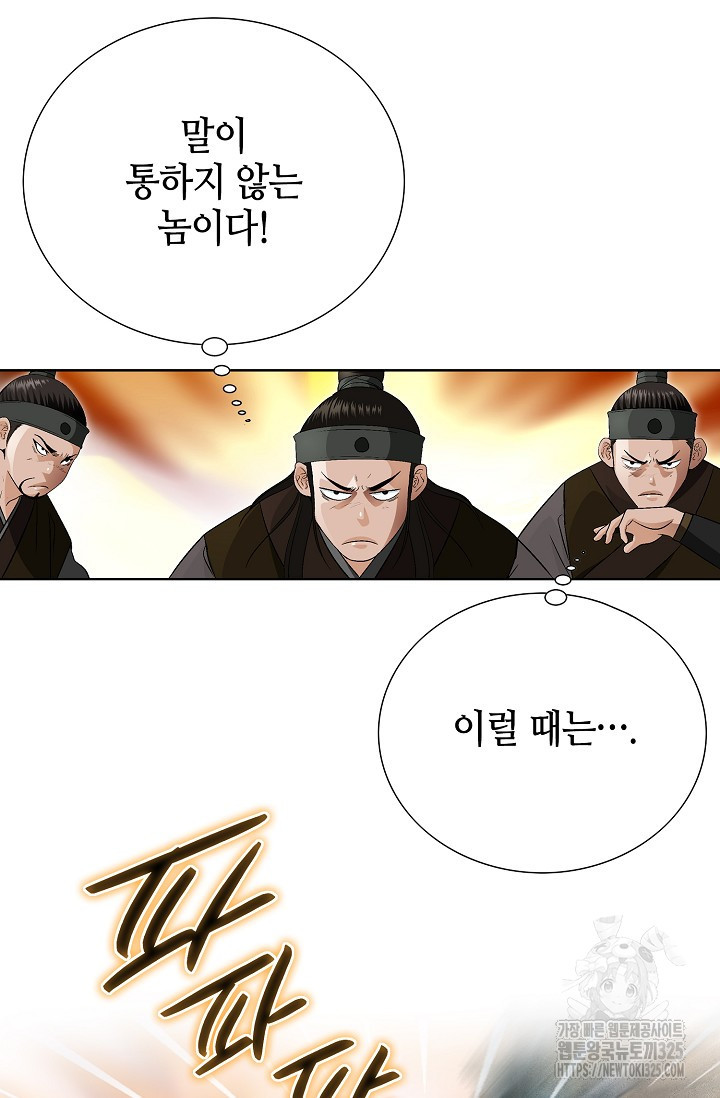 남궁세가 건달공자 2화 135