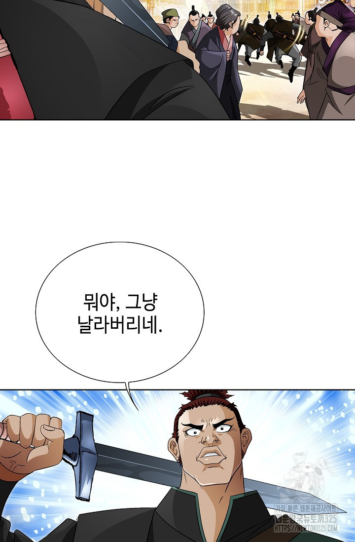 남궁세가 건달공자 2화 137