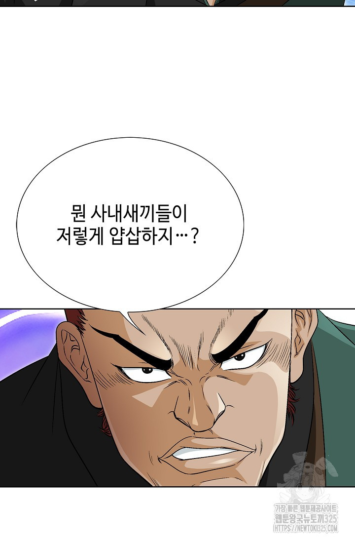 남궁세가 건달공자 2화 138